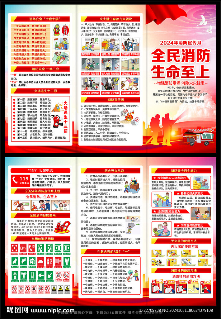 消防宣传月折页