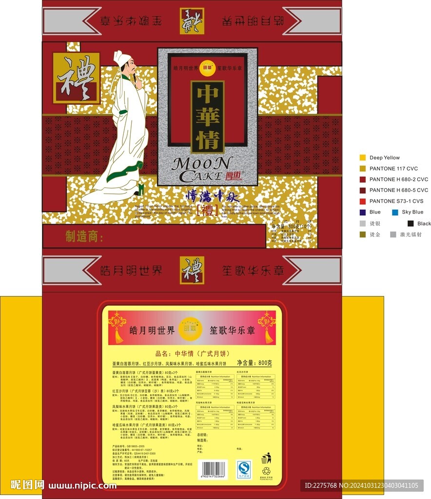 中秋礼盒