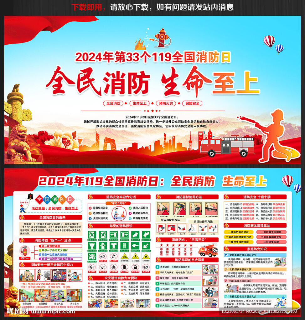 全国消防日宣传栏
