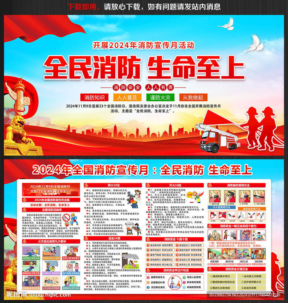 2024消防宣传月
