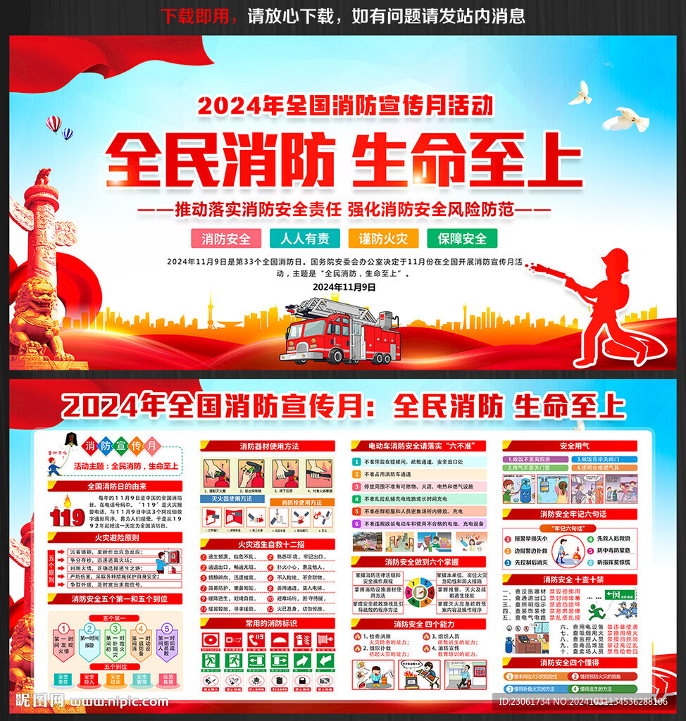 2024年消防月 