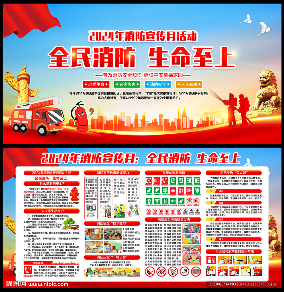 2024消防月
