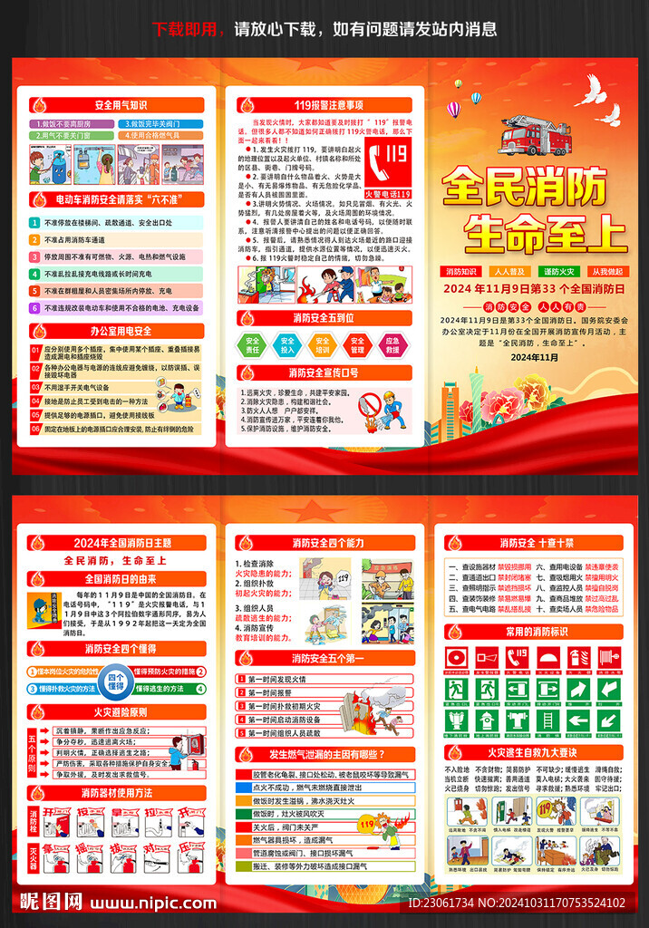 全国消防宣传月手册