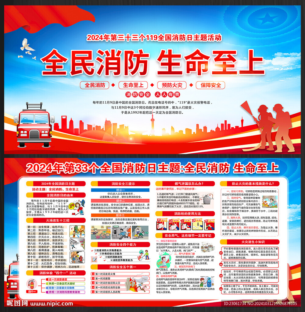 全国消防日