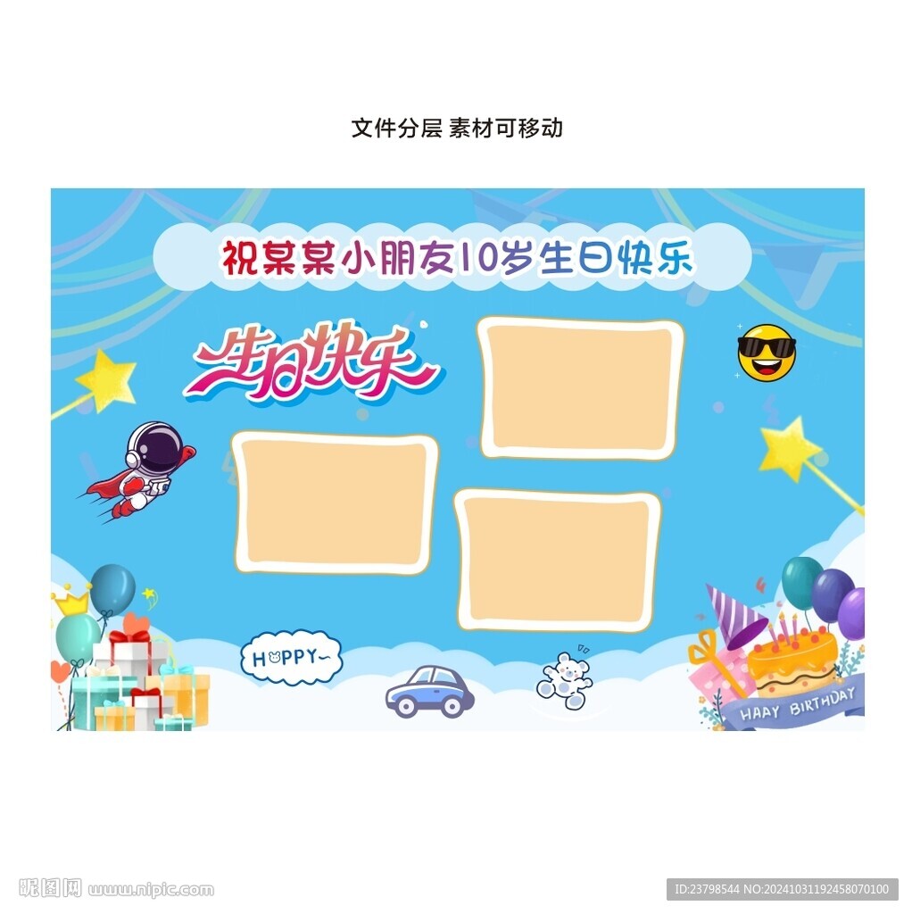 生日快乐海报