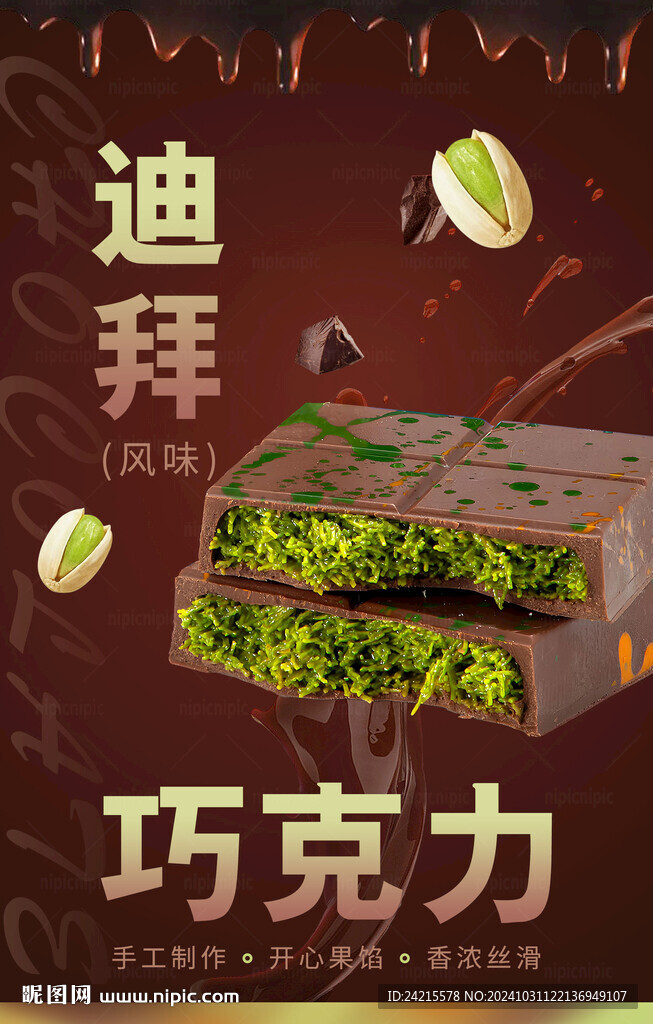 巧克力