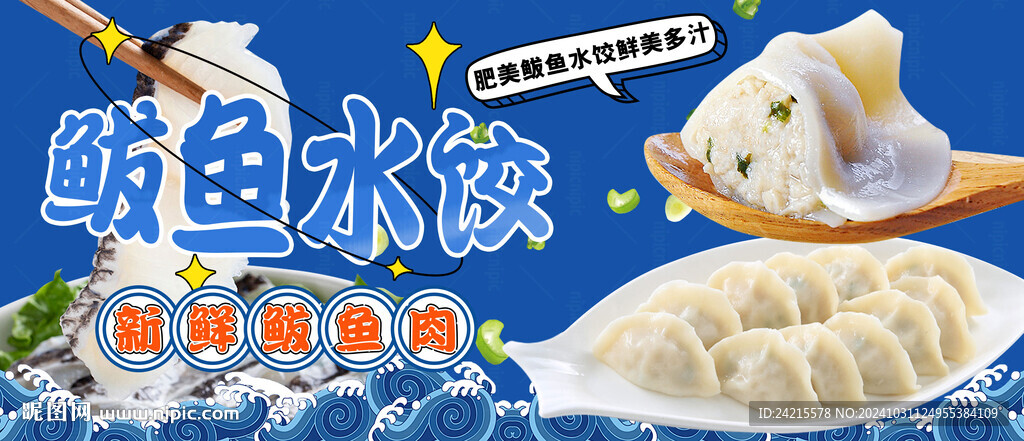 鲅鱼水饺