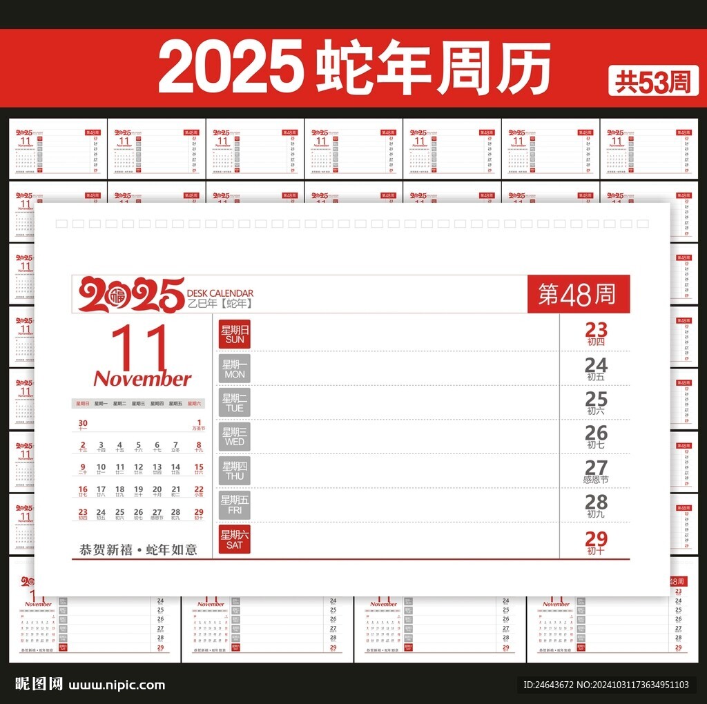 2025台历周历