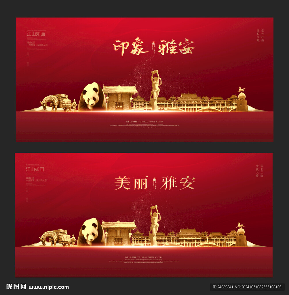 雅安