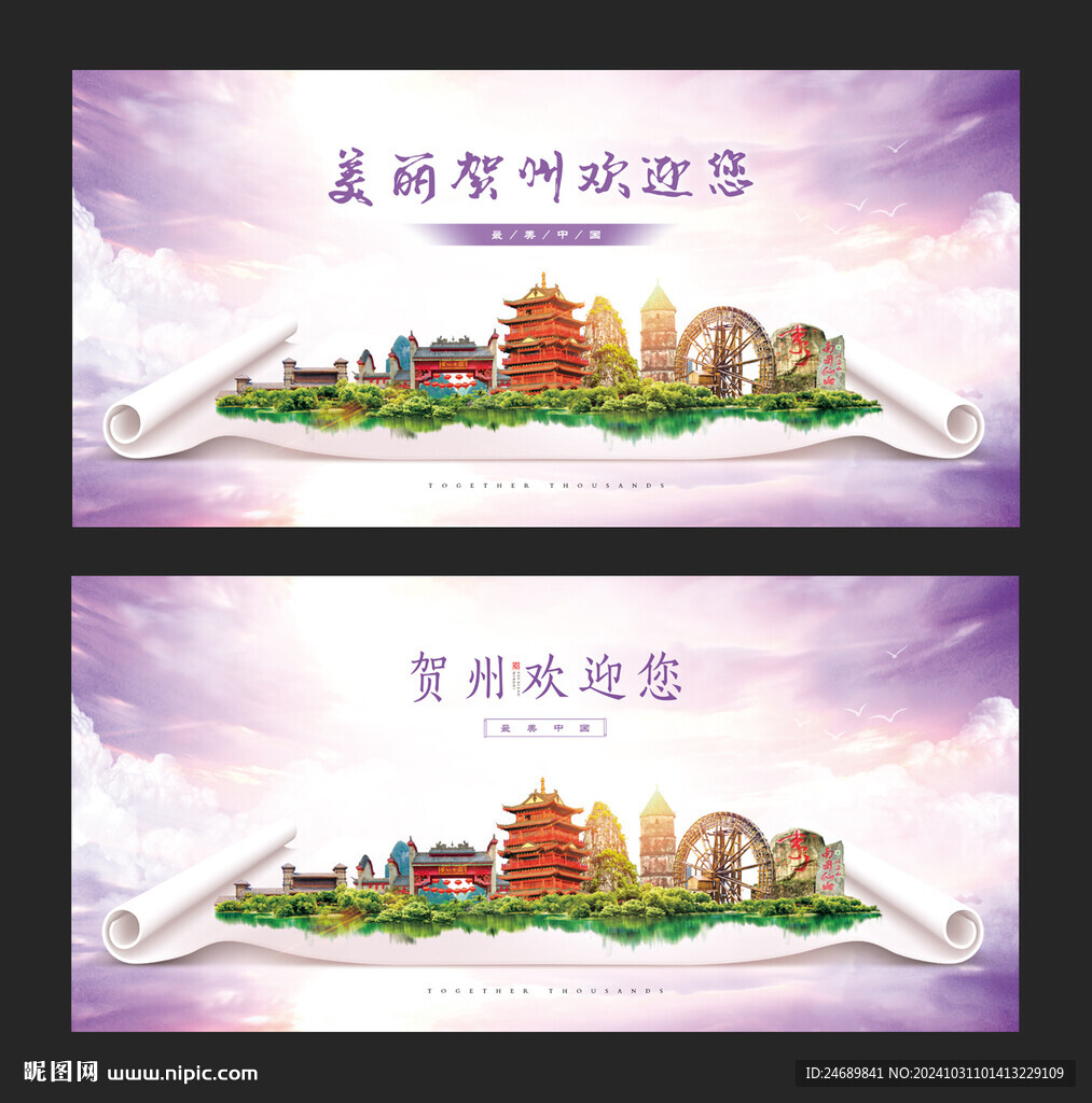 贺州
