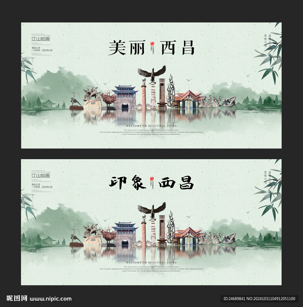 西昌