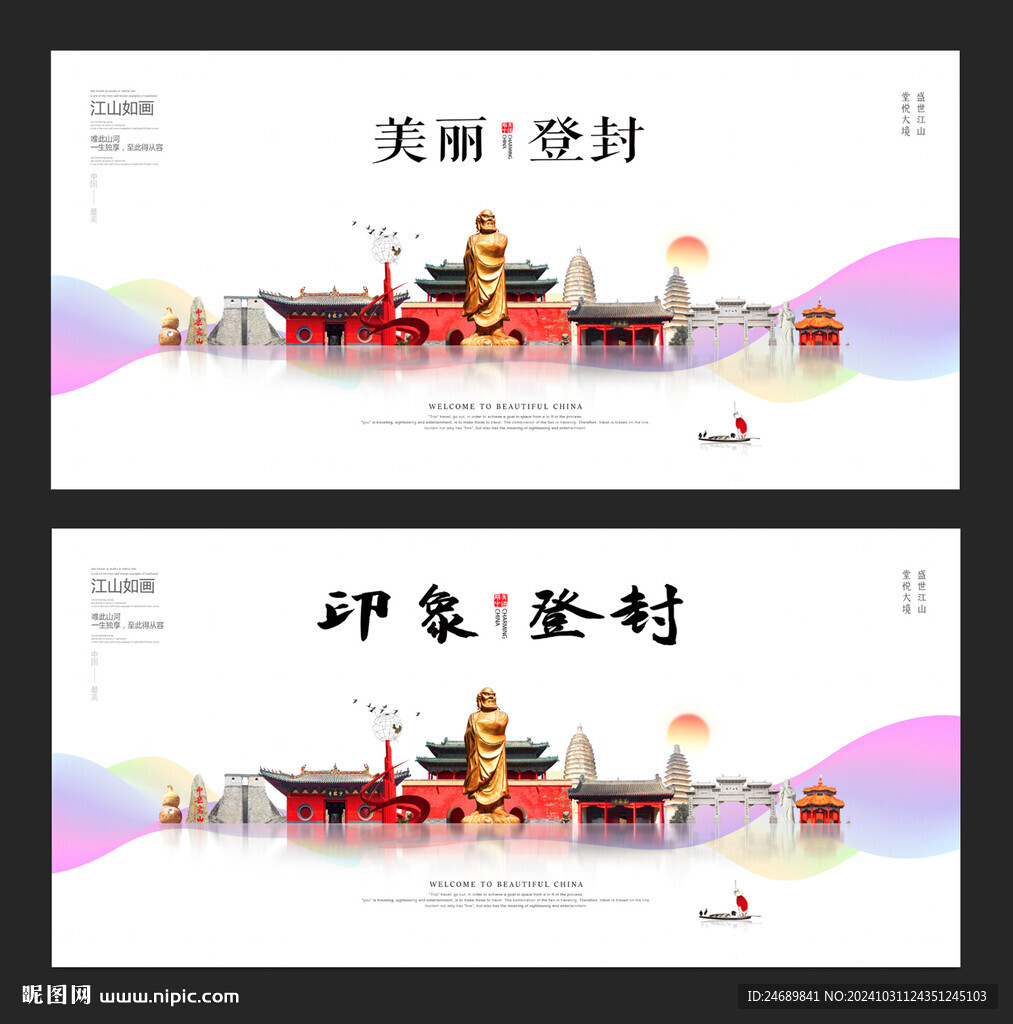 登封