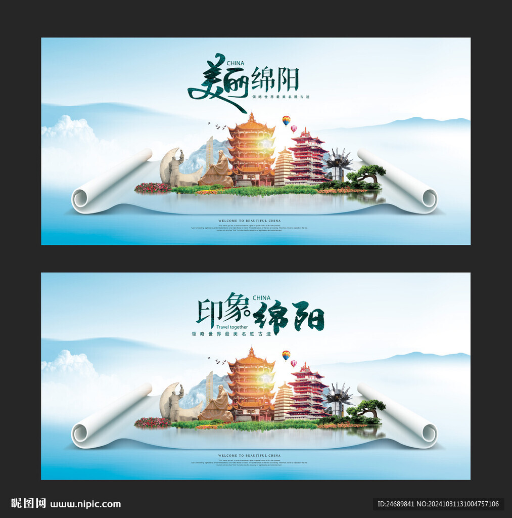 绵阳