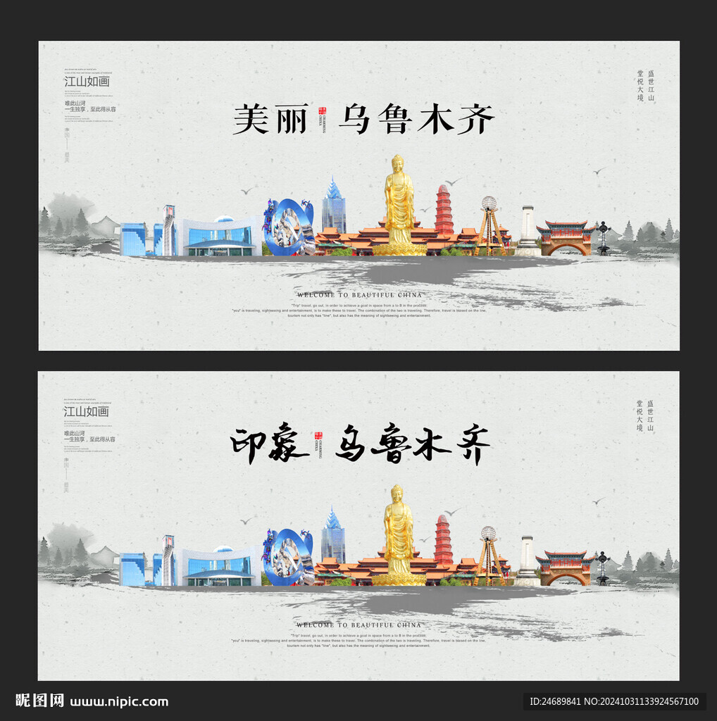 乌鲁木齐