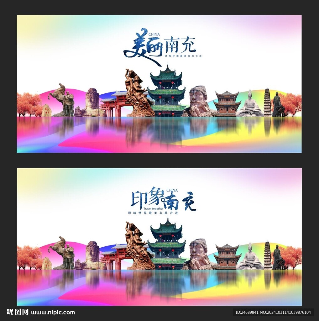 南充