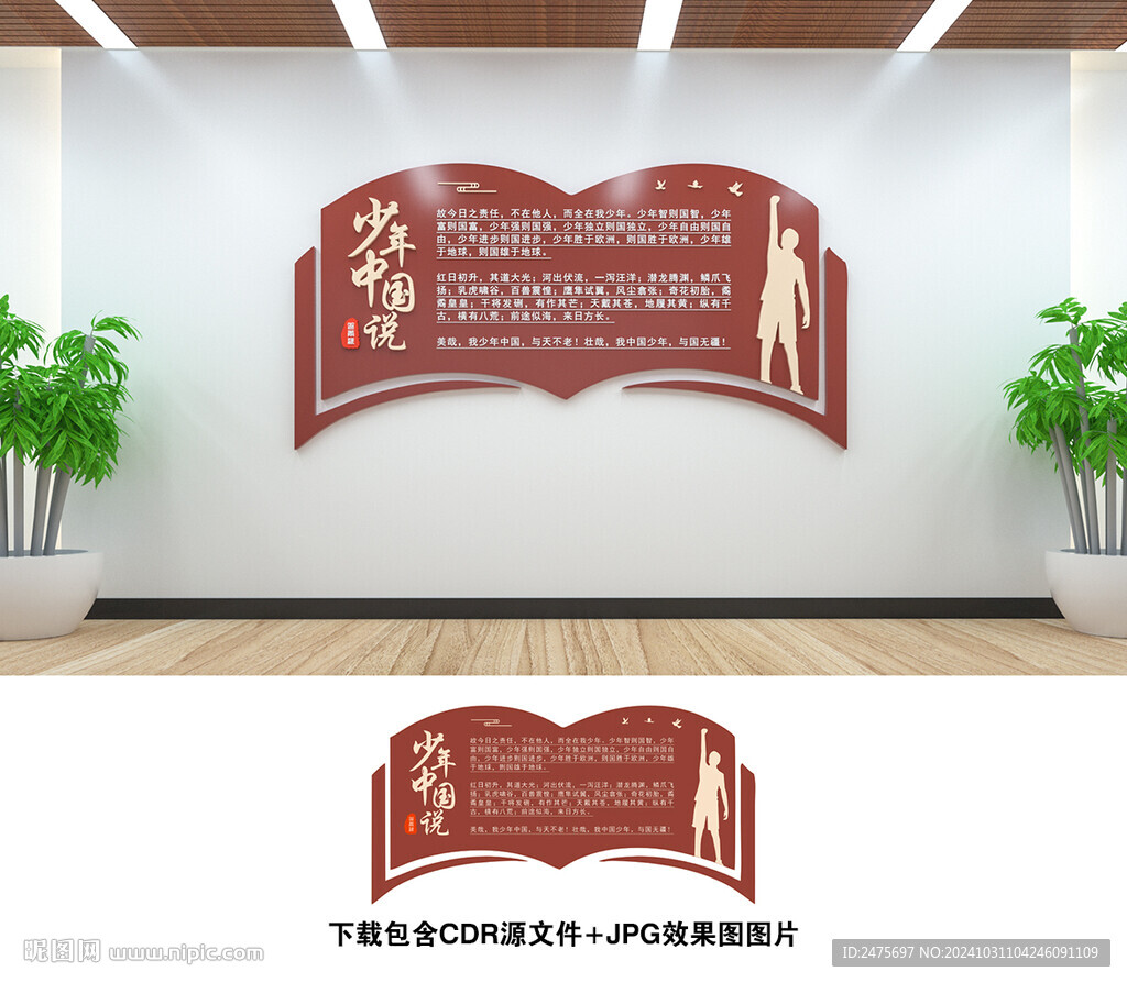 少年中国说