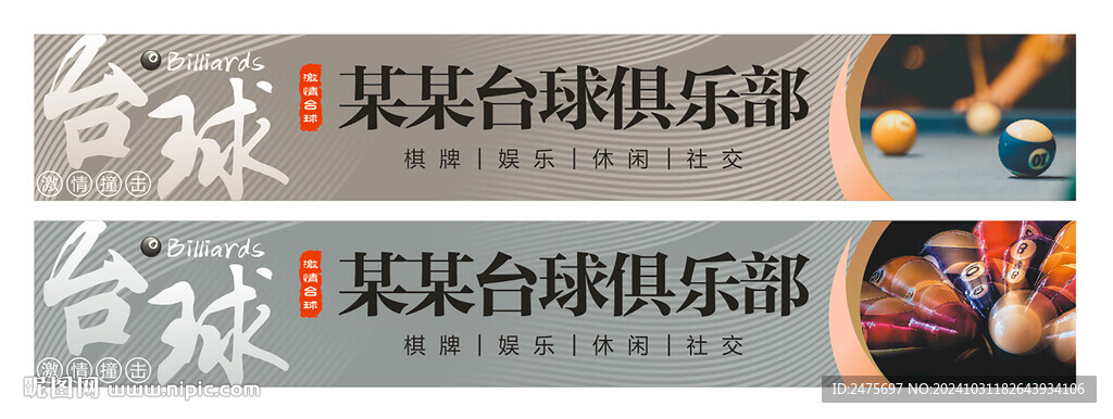 台球