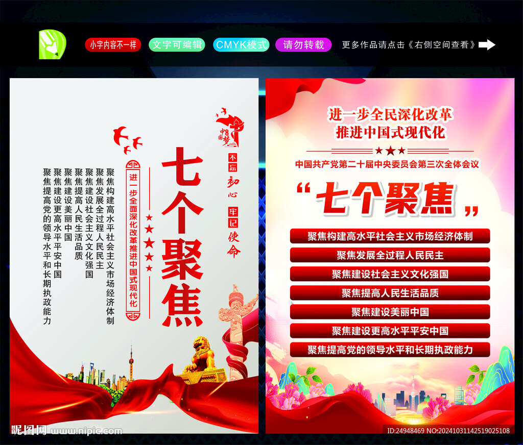 二十届三中全会