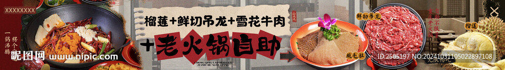 老火锅自助团购五连图