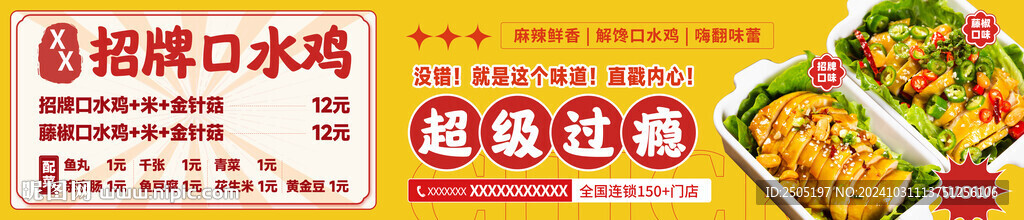 招牌口水鸡五连图banner 