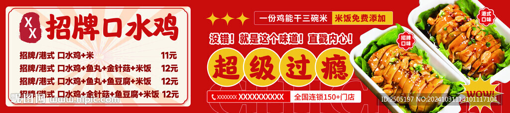 招牌口水鸡五连图banner 