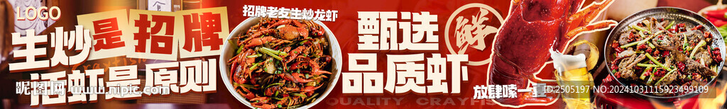 生炒龙虾五连图