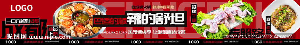 春熙路成都老火锅五连图