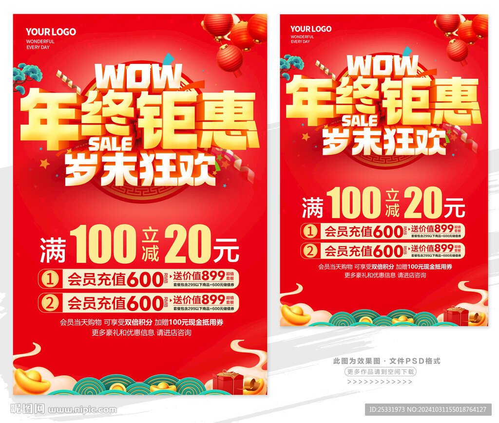 年终钜惠