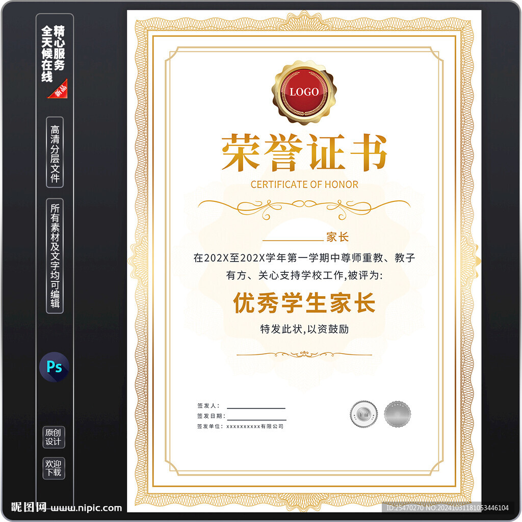 荣誉证书