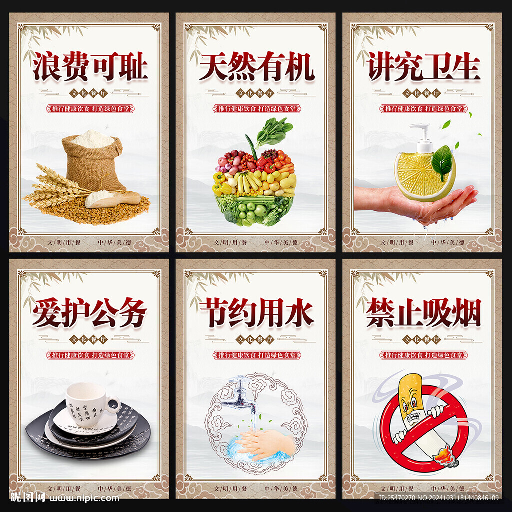 餐厅文化海报