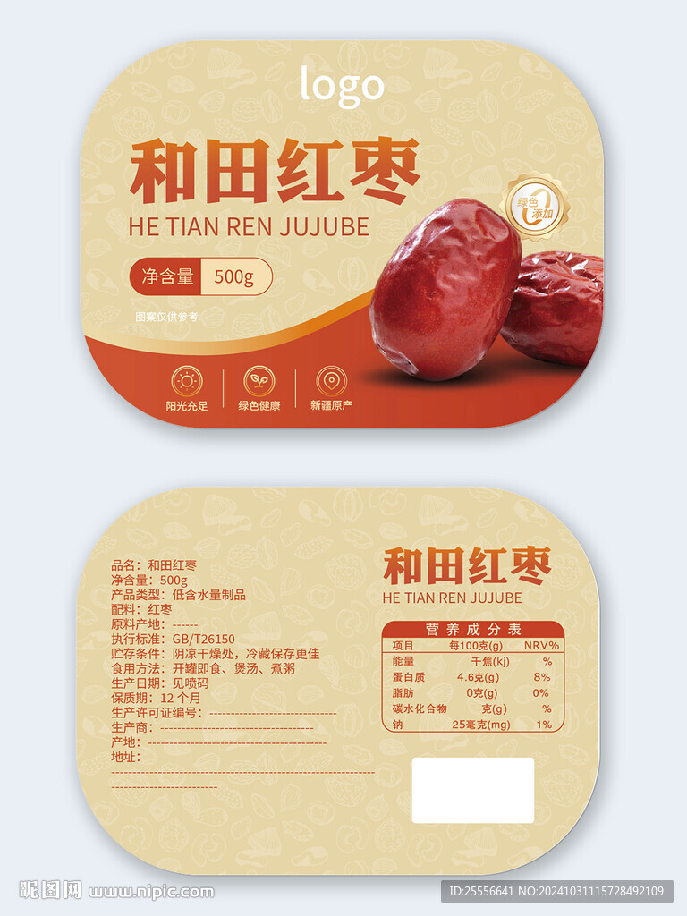 红枣干果包装标签设计