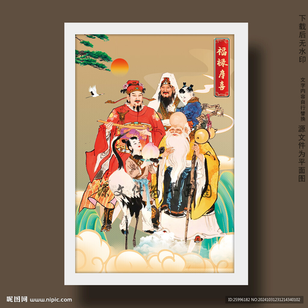 福禄寿