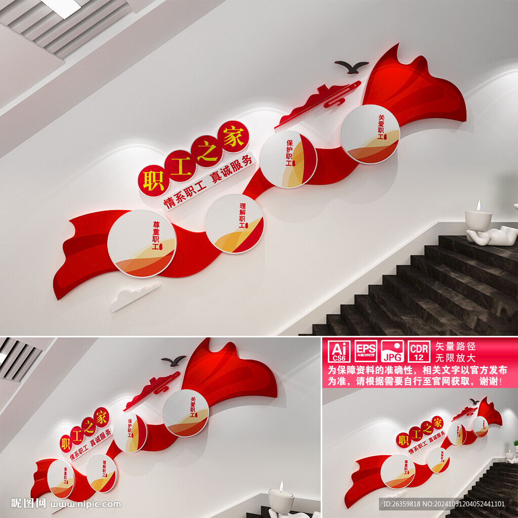 职工之家文化墙