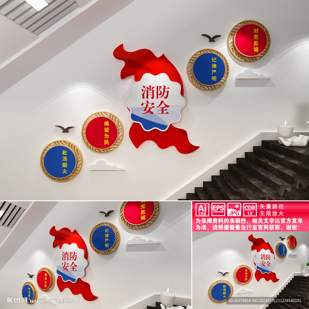 消防安全