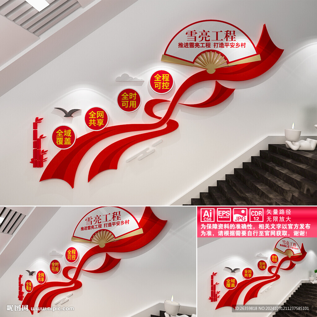 雪亮工程文化墙