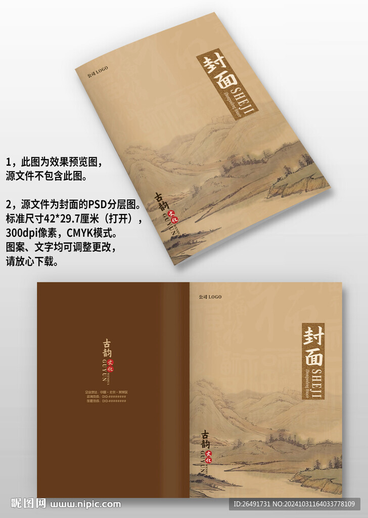 褐色水墨中国风企业画册封面设计