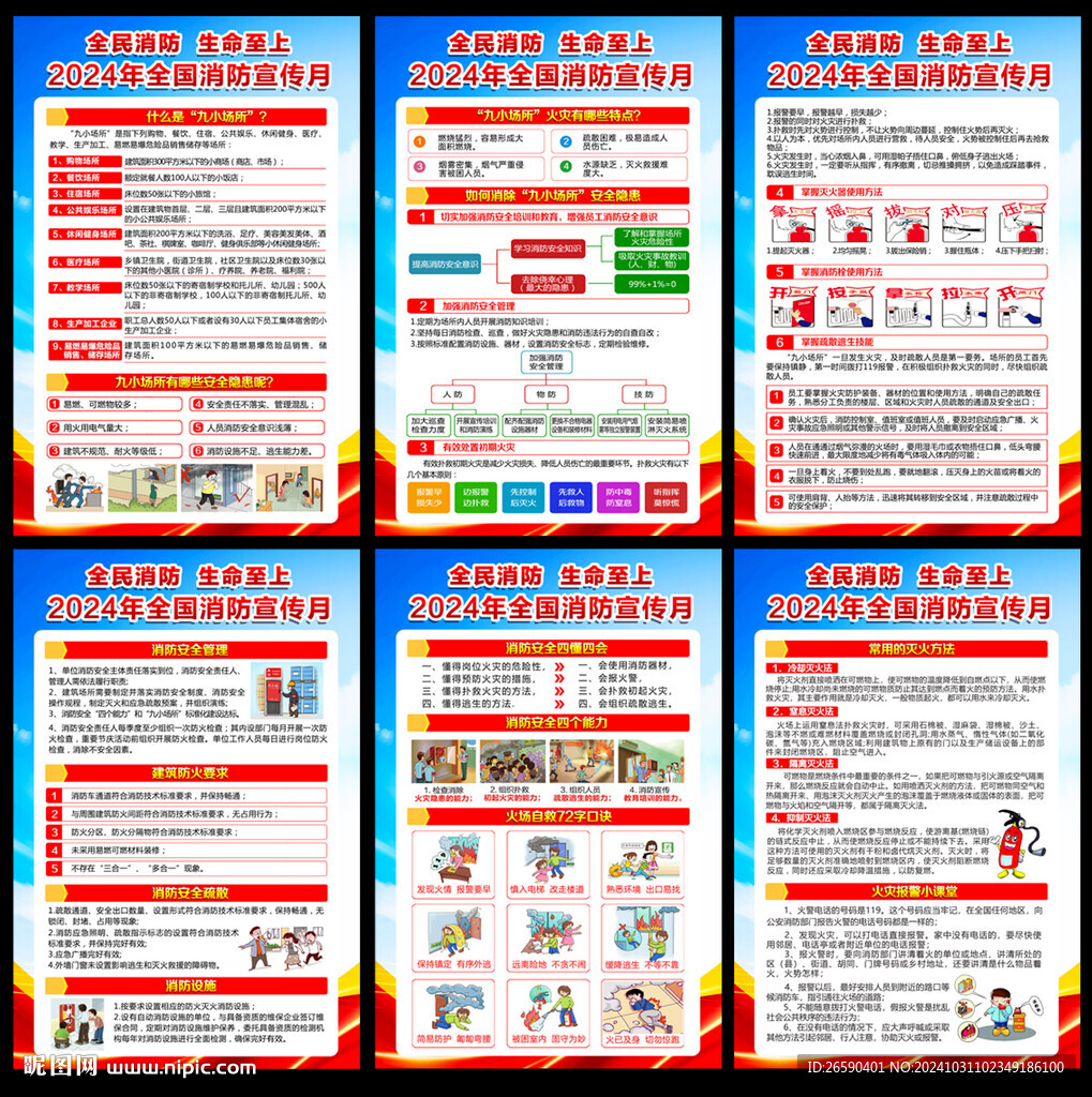 2024消防日