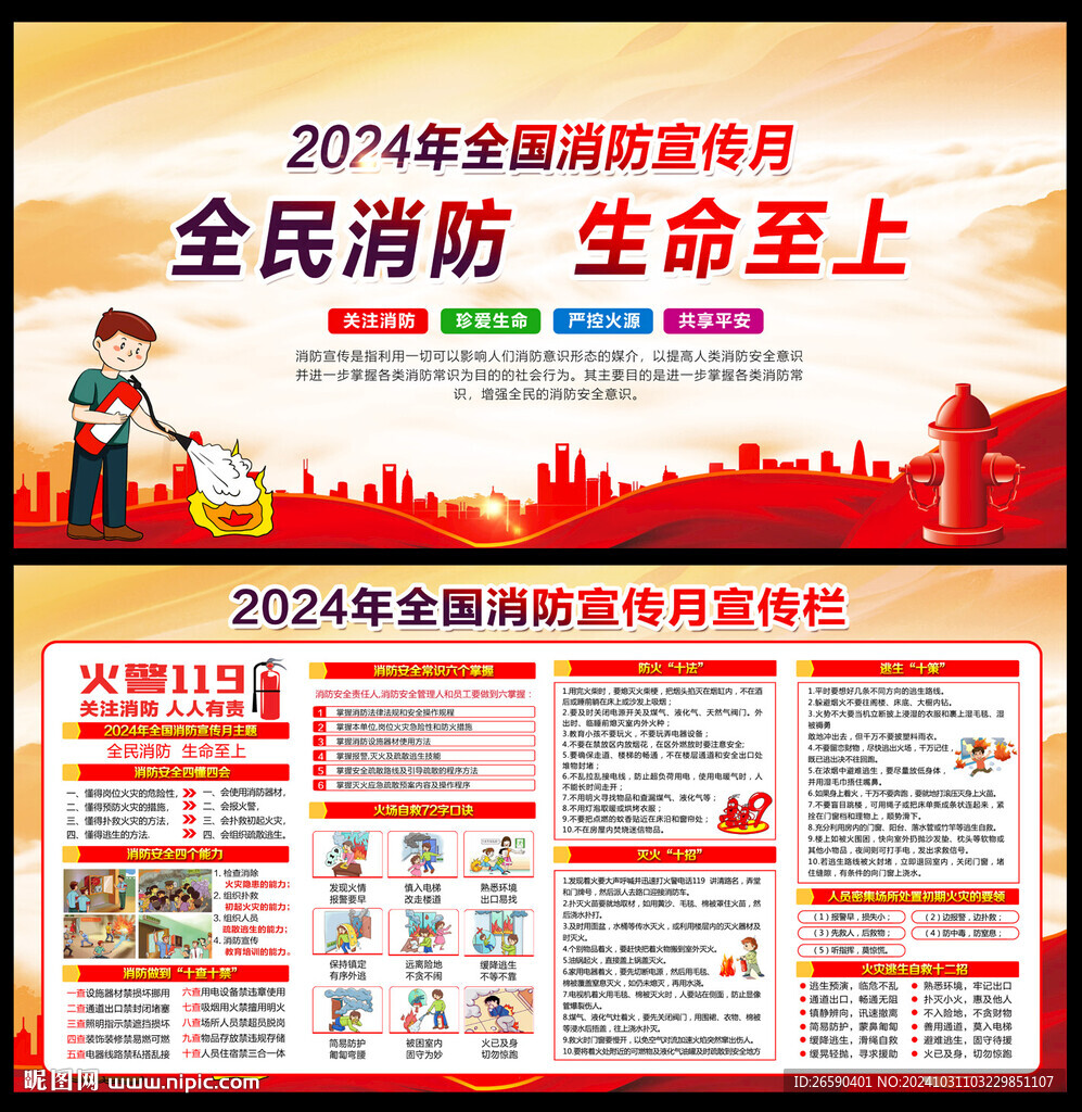 119全国消防日宣传栏