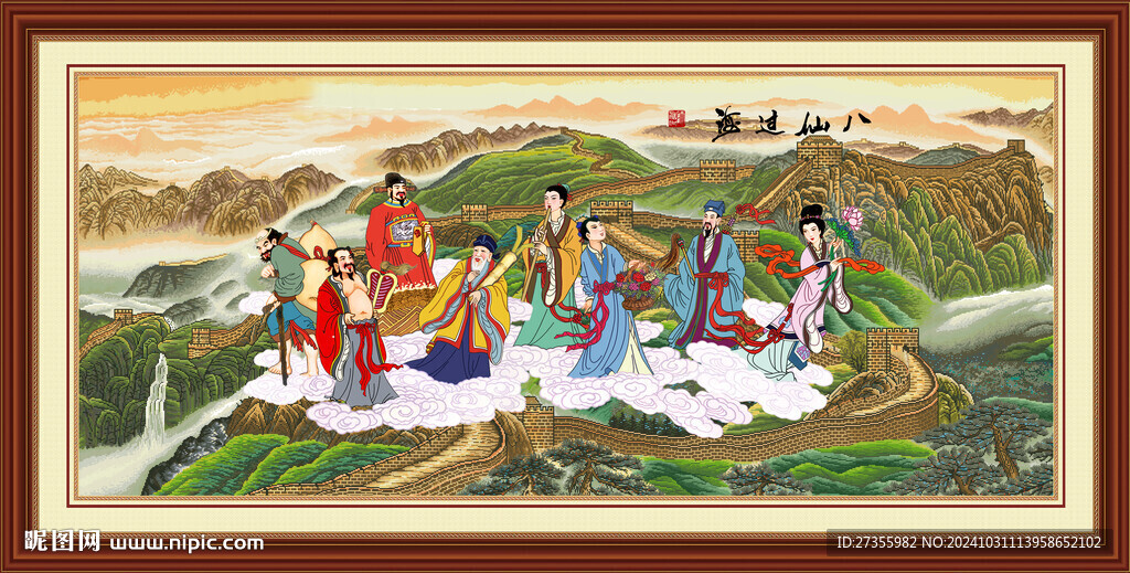 八仙过海 