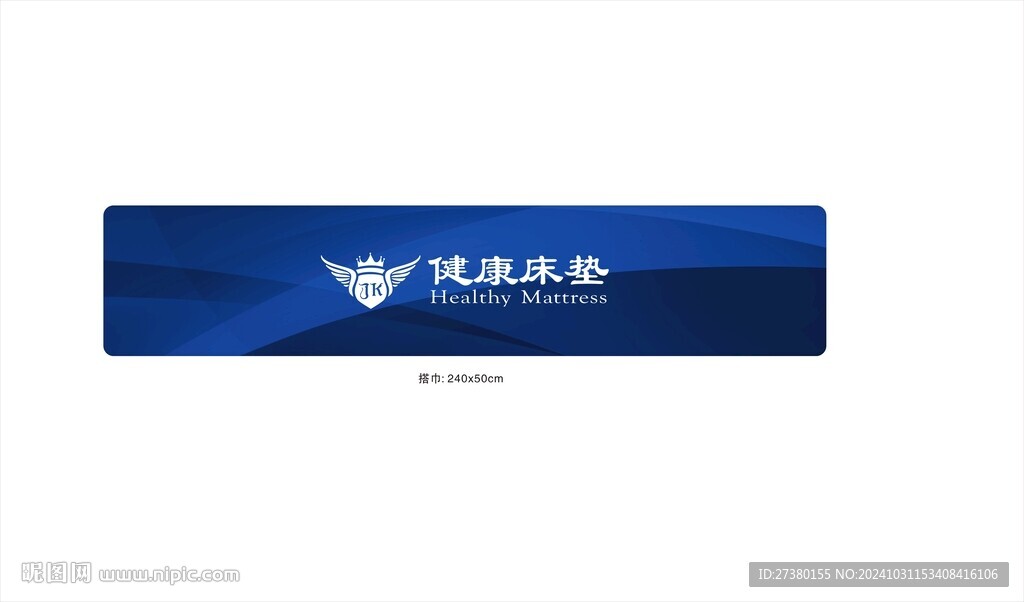 蓝色渐变底健康床垫橡胶搭巾