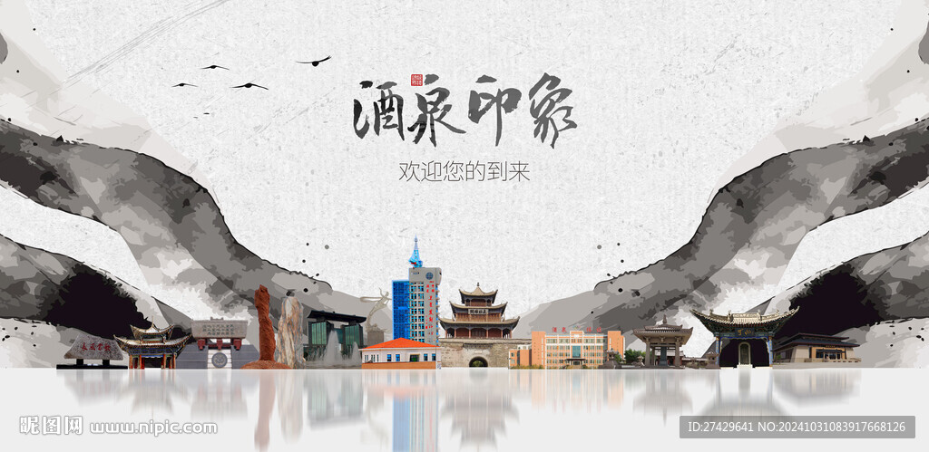 酒泉