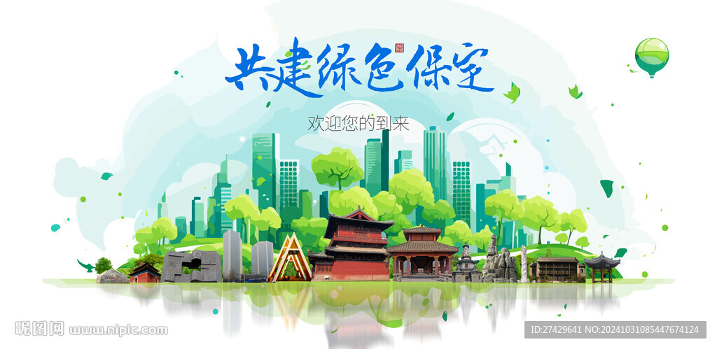 保定旅游