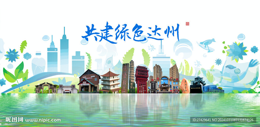 达州旅游