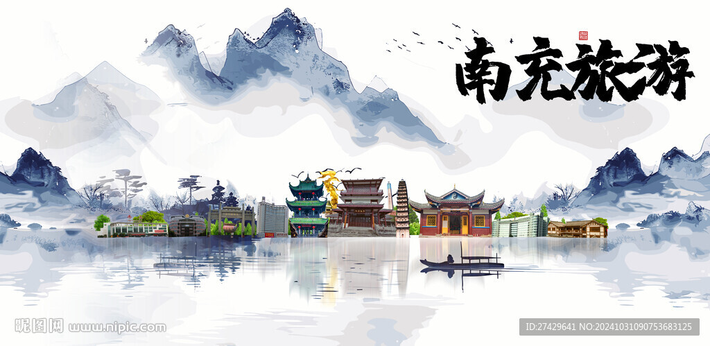 南充旅游