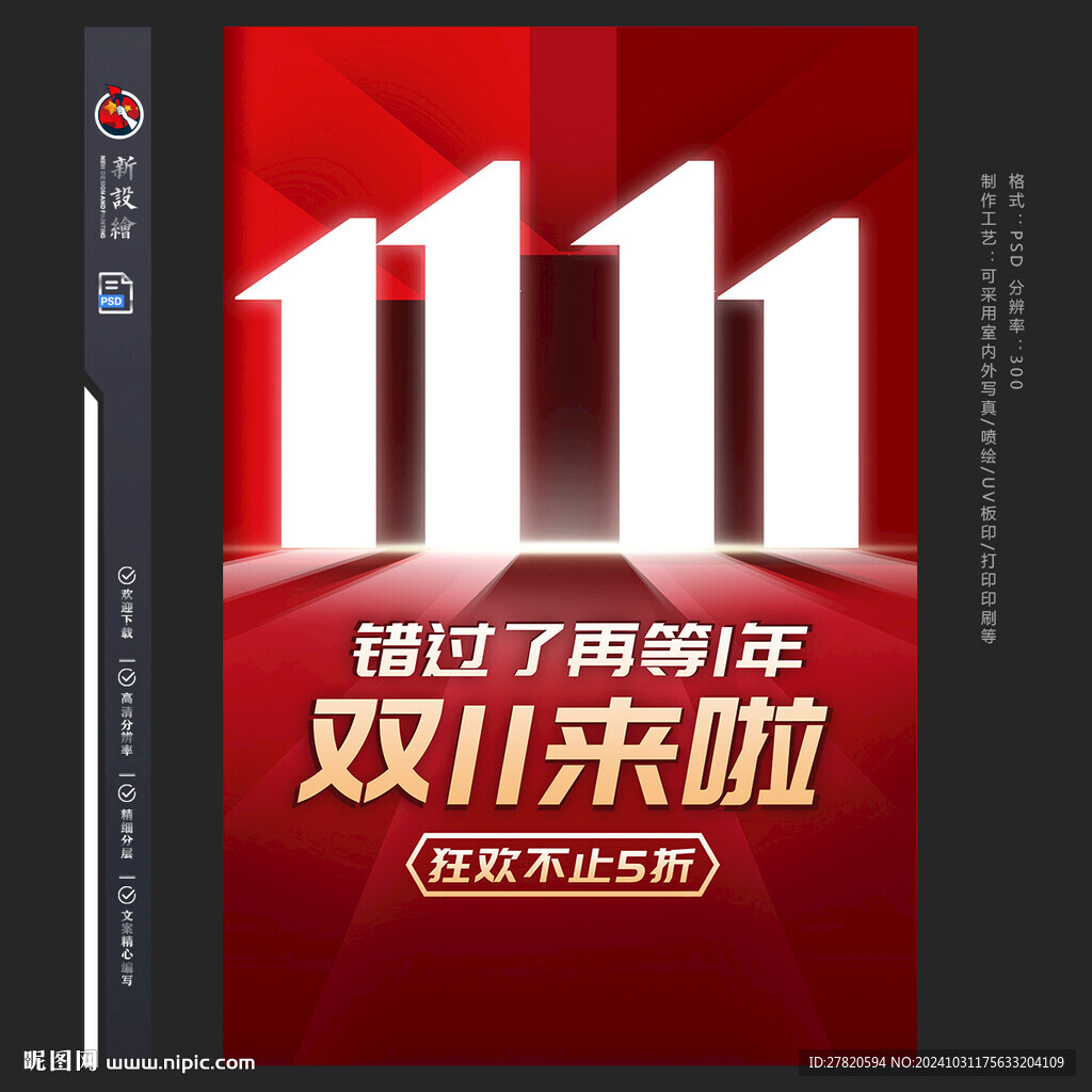 双十一海报