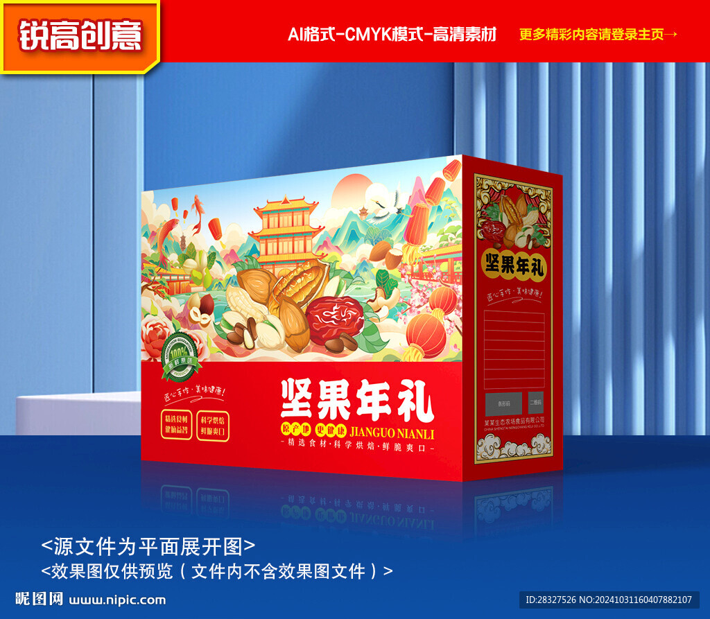 坚果包装 年货礼盒
