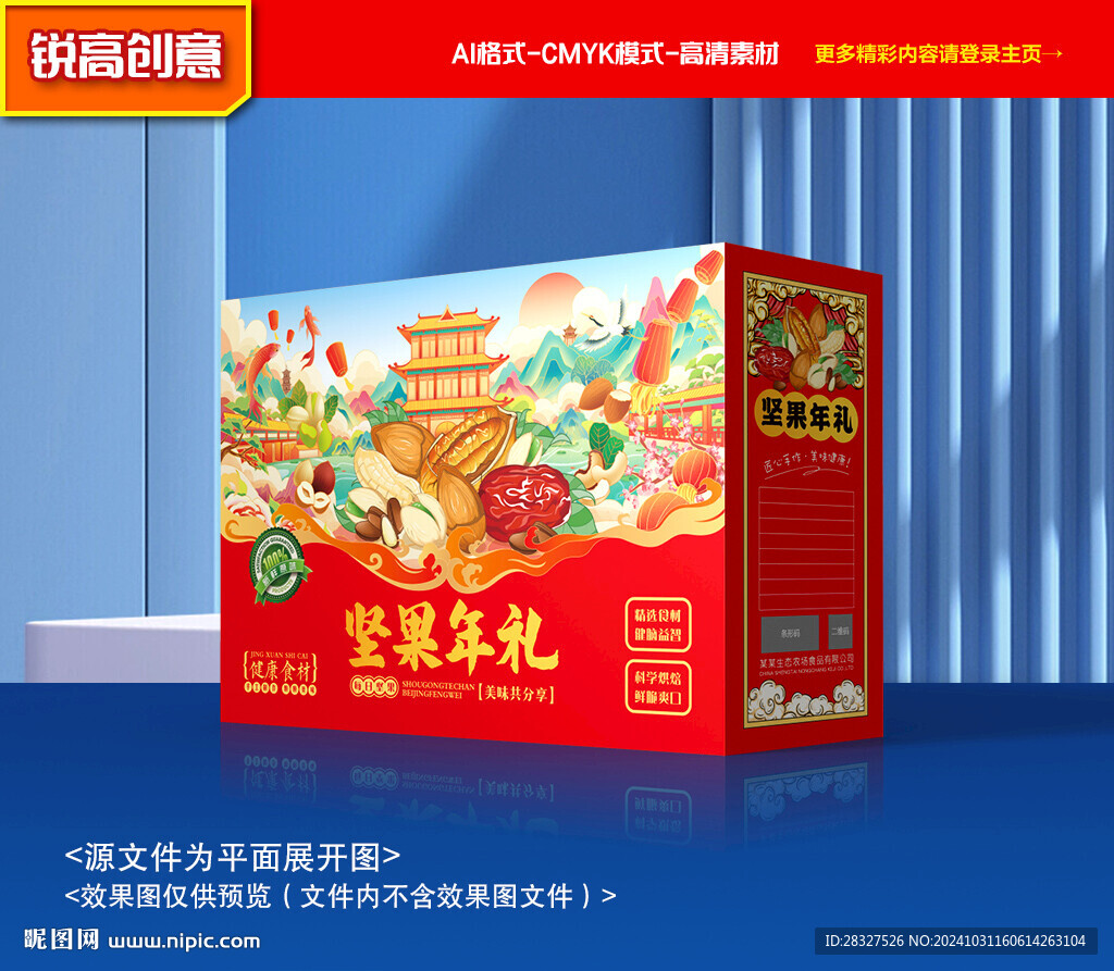 坚果包装 年货礼盒
