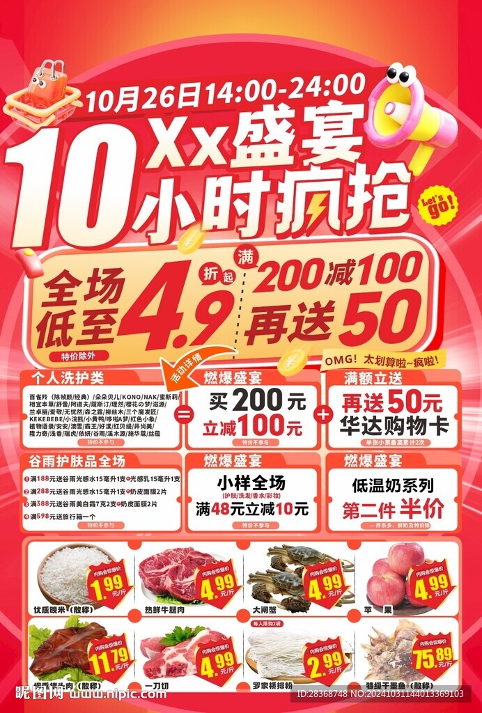 疯狂盛宴10小时