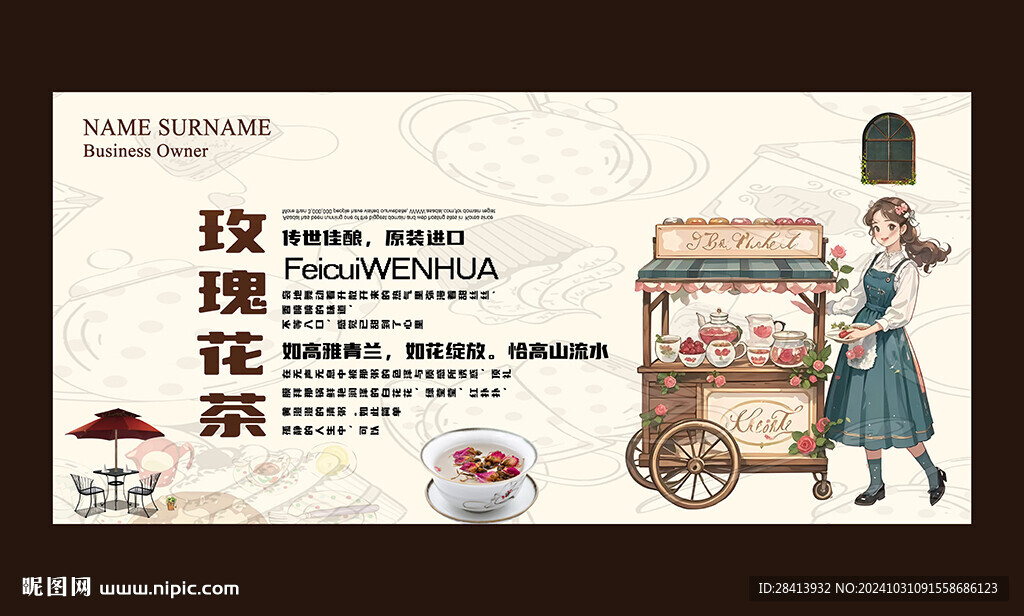玫瑰花茶