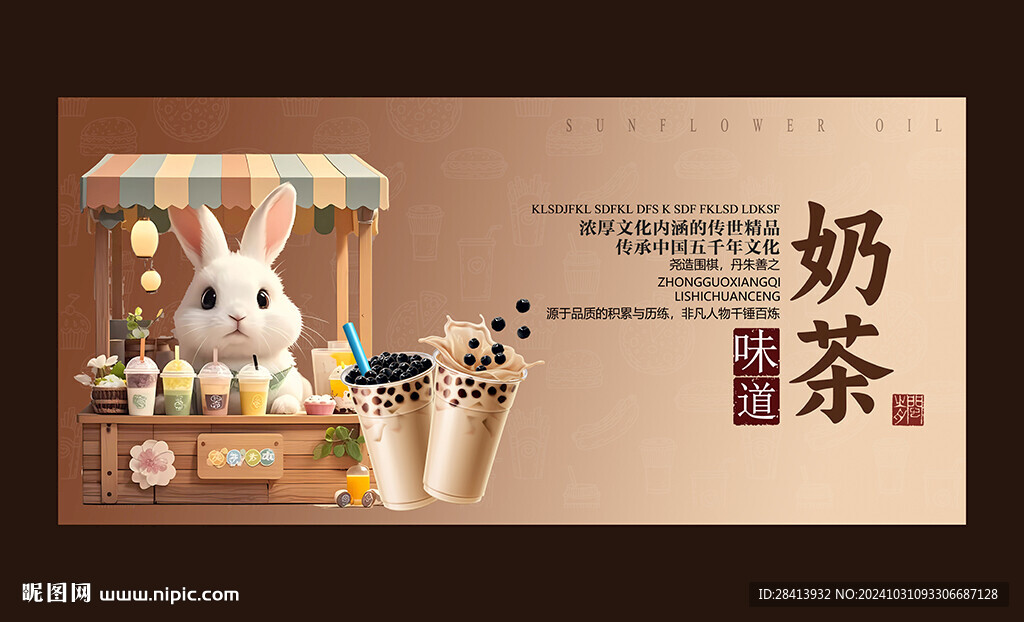 奶茶